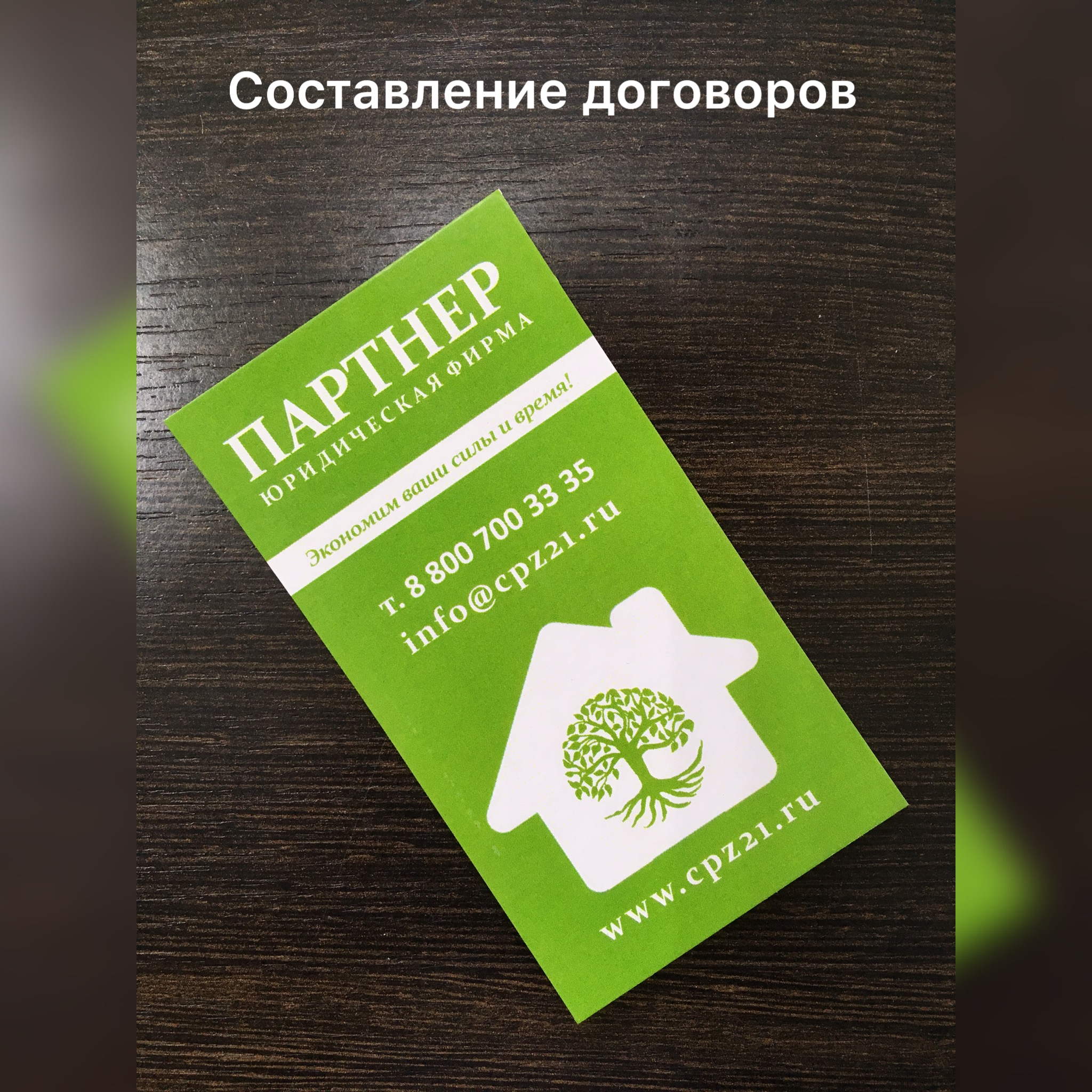 Фото — Юридическая фирма «Партнёр»
